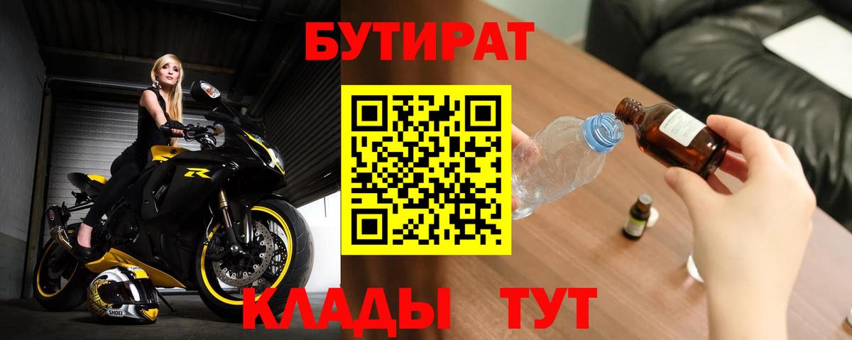 БУТИРАТ вода Верхний Уфалей