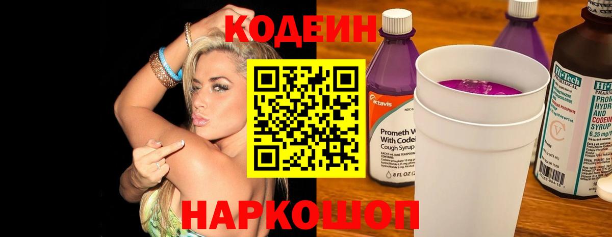 Верхний Уфалей  Кодеин напиток Lean (лин)  Вход с VPN  Кодеин Purple Drank 