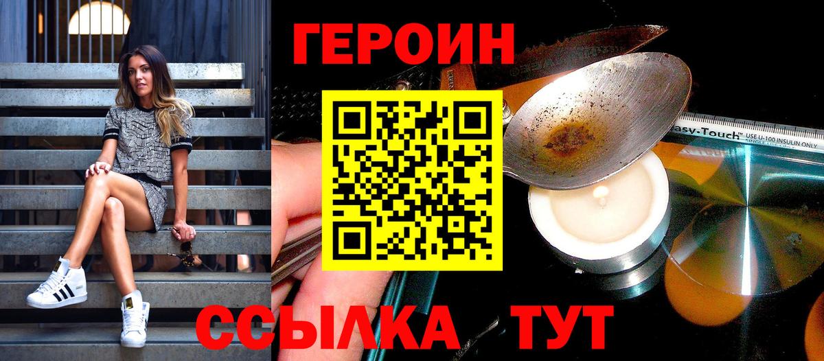 Героин белый Верхний Уфалей