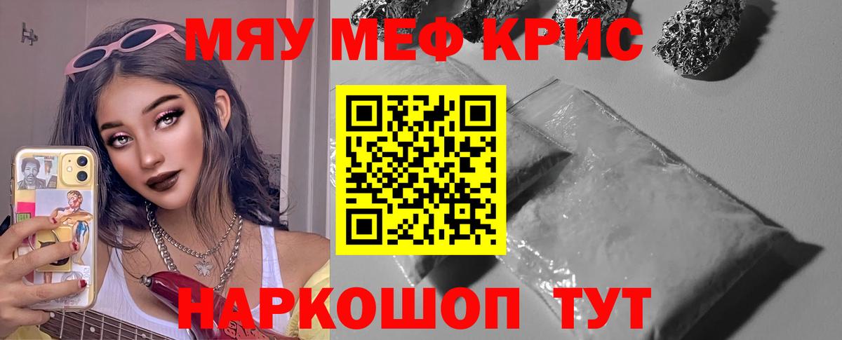 Мефедрон кристаллы Верхний Уфалей